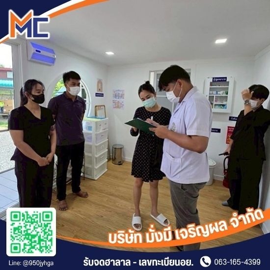 รับจดทะเบียนวัตถุอันตรายและขอ มอก. (Household Chemical & TISI) - รับจดฮาลาล - เลขทะเบียนอย. - MMC